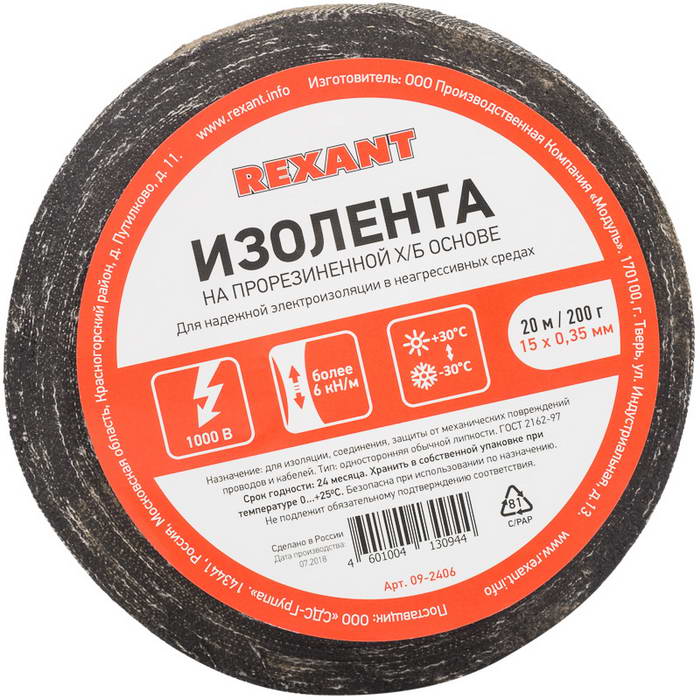 09-2406 Изолента х/б 15х0.35 200г