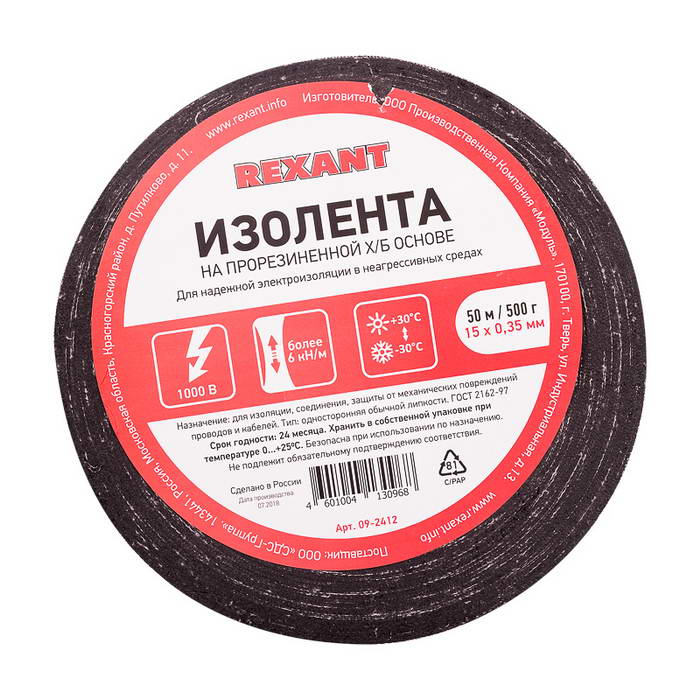09-2412 Изолента х/б 15х0.35 500г