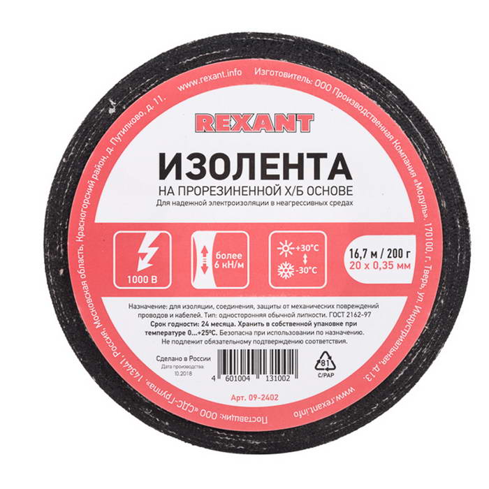 09-2402 Изолента х/б 20х0.35 200г