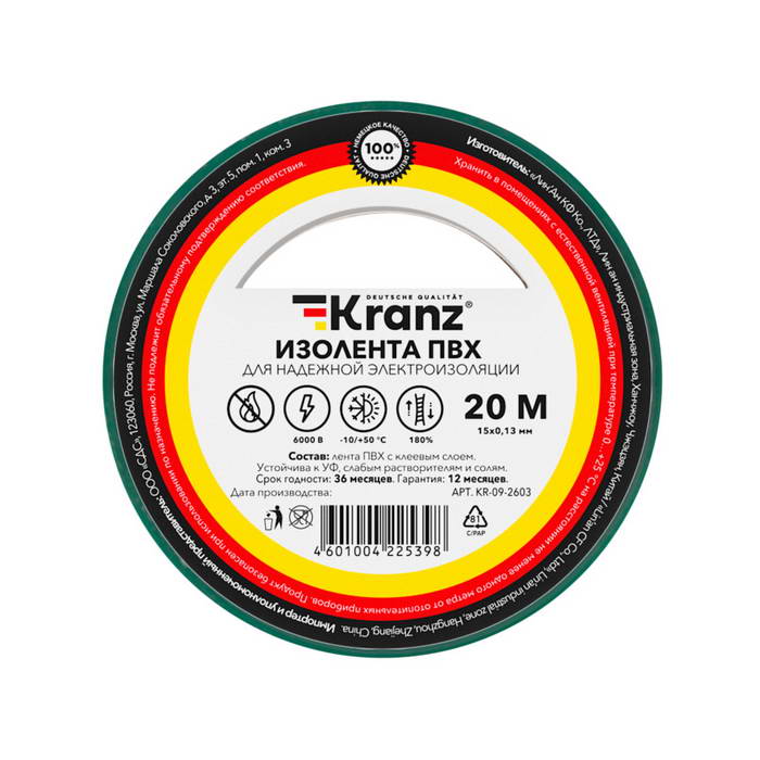 Изолента KR-09-2603 Изолента 0.13х15 зеленая KR-09-2603 Изолента 0.13х15 зеленая
