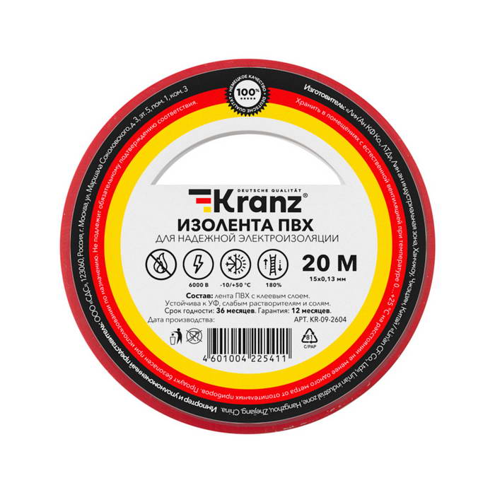 KR-09-2604 Изолента 0.13х15 красная