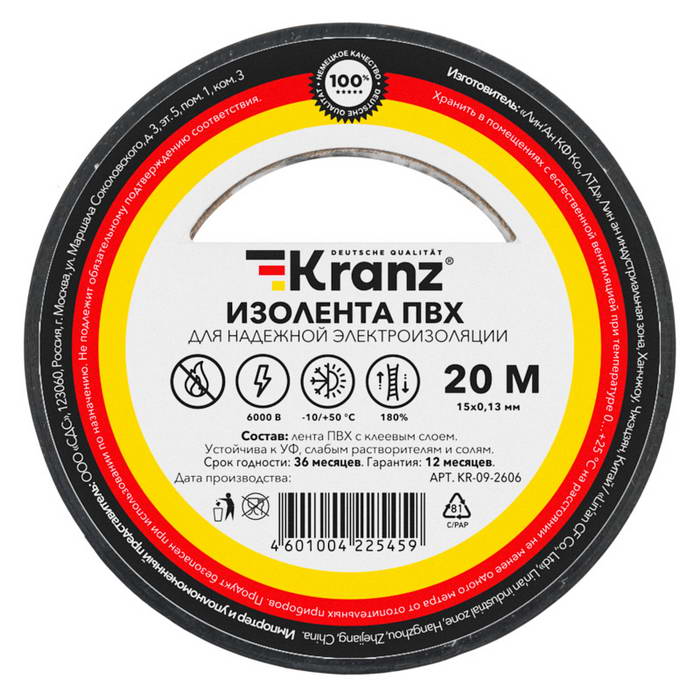 Изолента KR-09-2606 Изолента 0.13х15 черная KR-09-2606 Изолента 0.13х15 черная