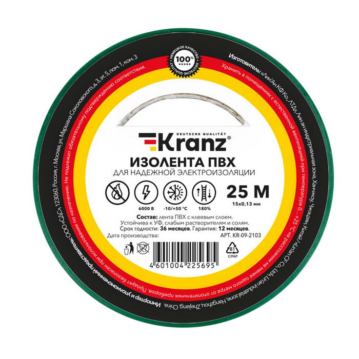 KR-09-2103 Изолента 0.13х15 зеленая