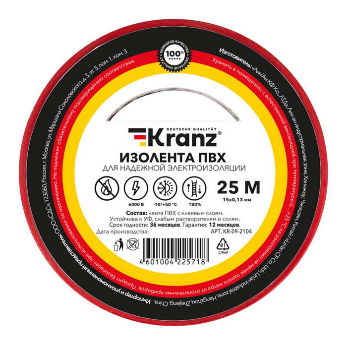 KR-09-2104 Изолента 0.13х15 красная
