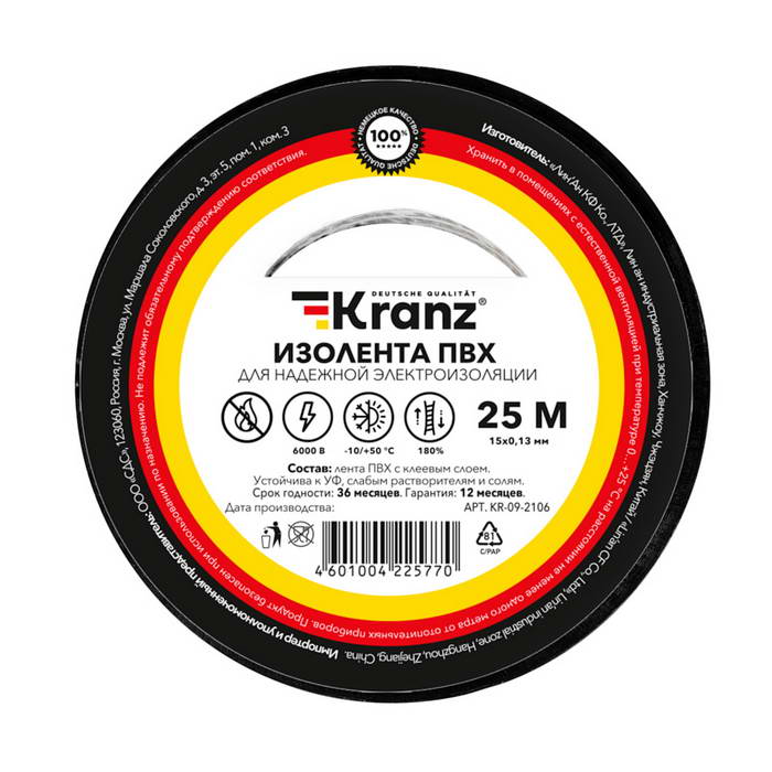 Изолента KR-09-2106 Изолента 0.13х15 черная KR-09-2106 Изолента 0.13х15 черная