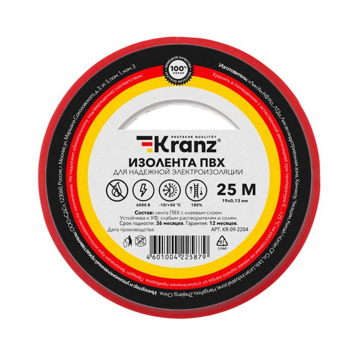 KR-09-2204 Изолента 0.13х19 красная