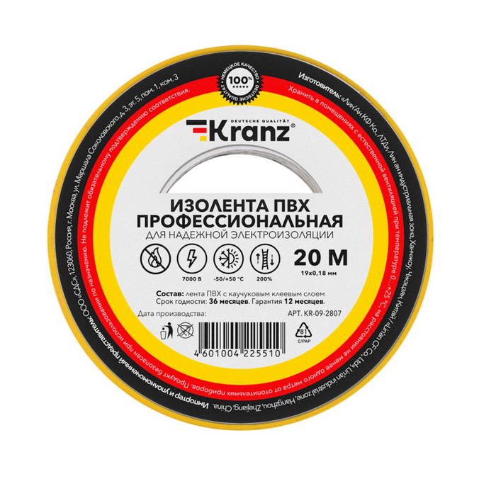 KR-09-2807 Изолента проф.0.18х19ж/з