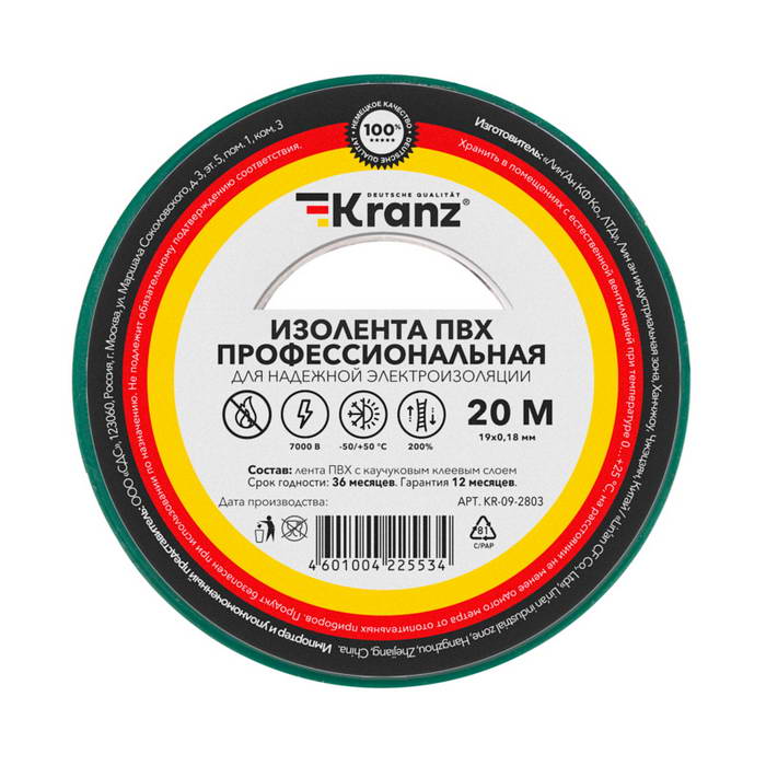 KR-09-2803 Изолента проф. 0.18х19 з