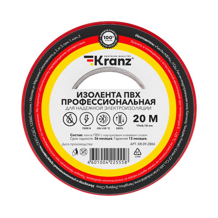 KR-09-2804 Изолента проф. 0.18х19кр