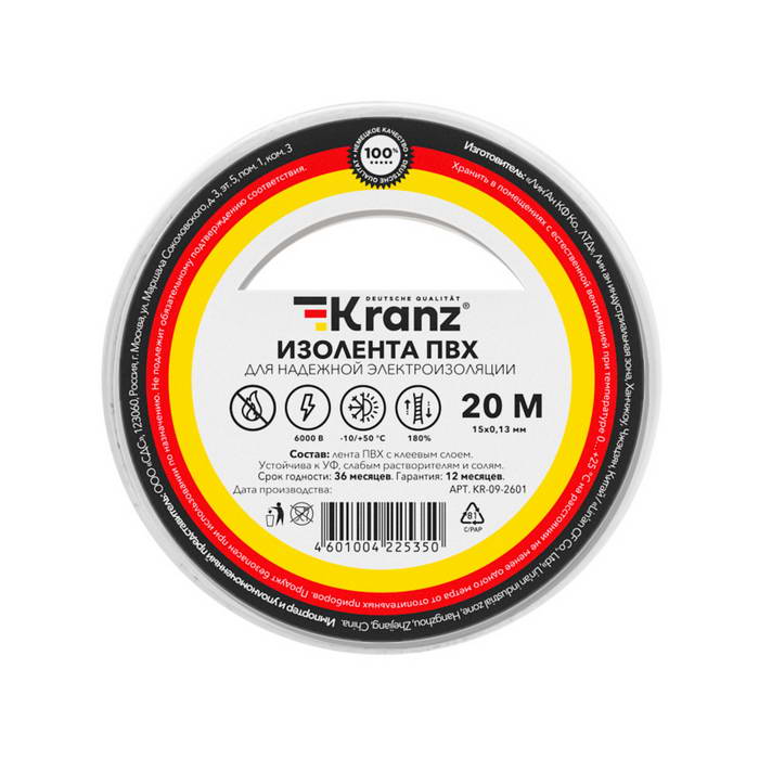 KR-09-2601 Изолента 0.13х15 белая