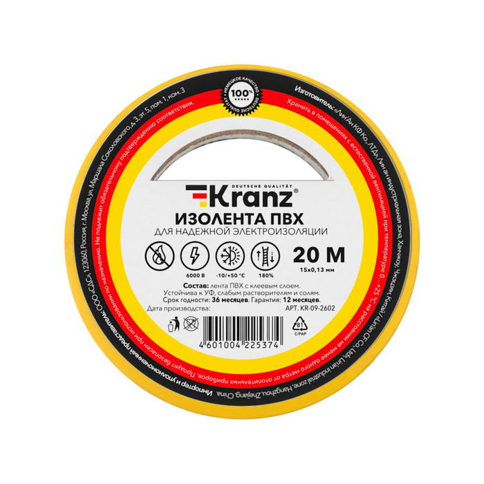 KR-09-2602 Изолента 0.13х15 желтая
