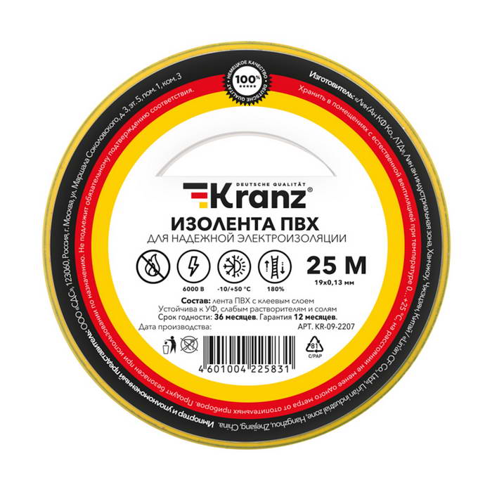 KR-09-2207 Изолента 0.13х19 ж/з