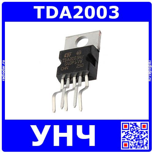 TDA2003 (2002г.) (STM)