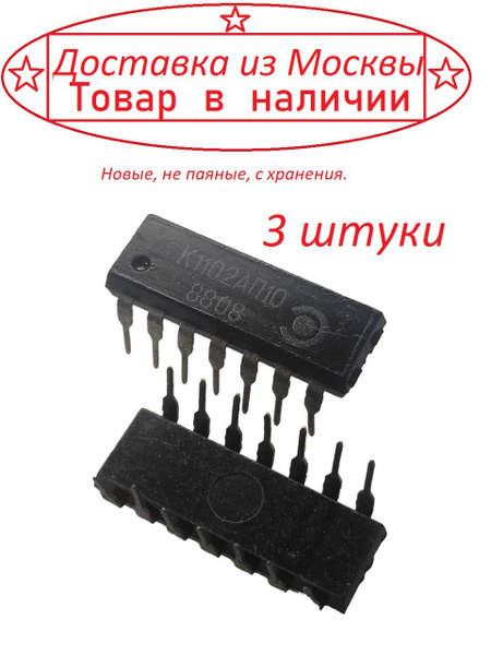 Микросхемы к1102ап10 (88г.) к1102ап10 (88г.)