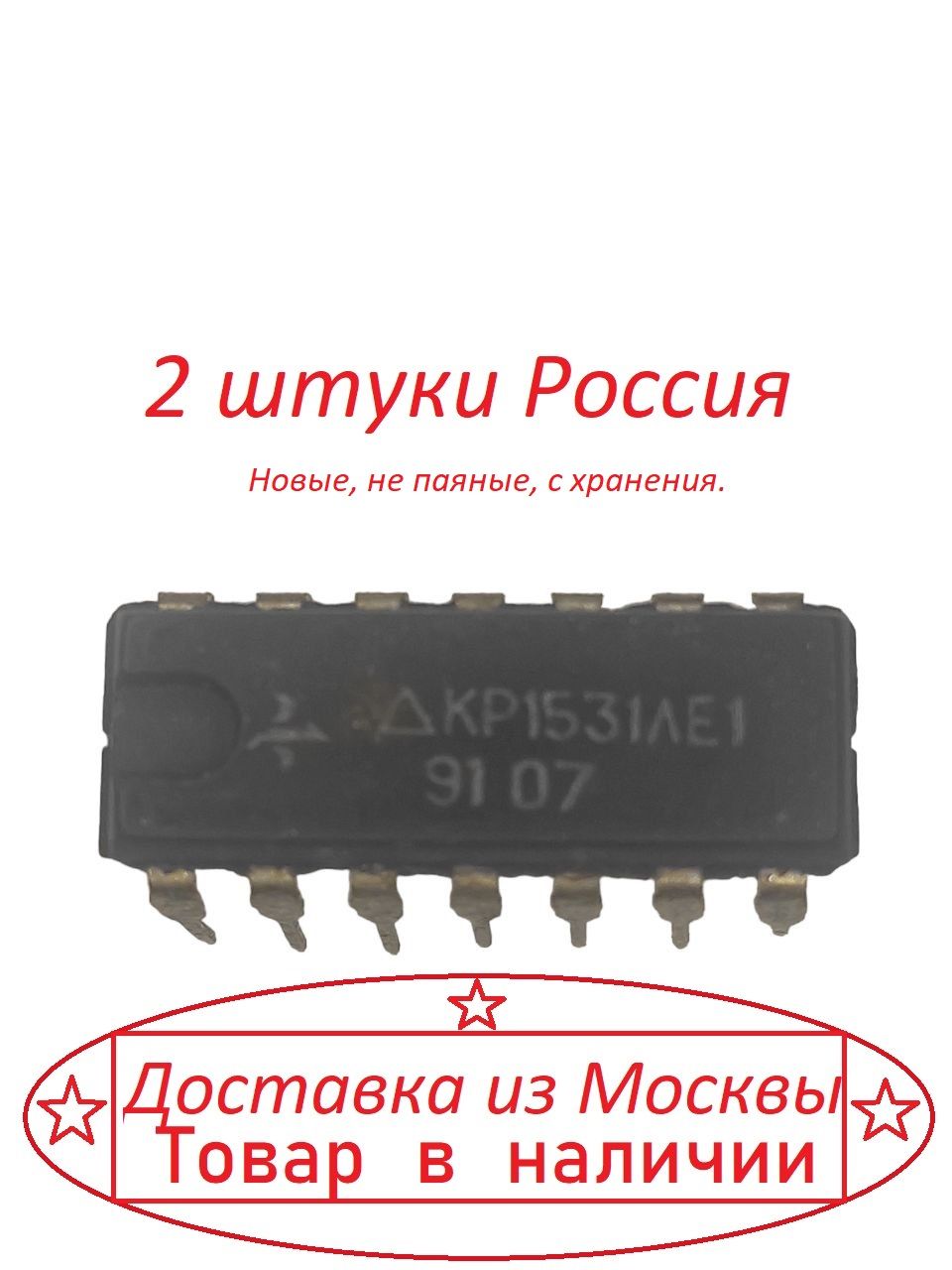 Микросхемы к1531ле1 (90г.) к1531ле1 (90г.)