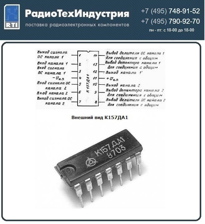 Микросхемы к157да1 (92г.) к157да1 (92г.)