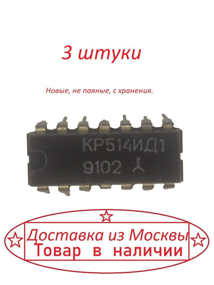 к514ид1 (84г.)