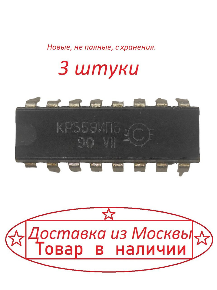 Микросхемы к559ип3 (91г.) к559ип3 (91г.)