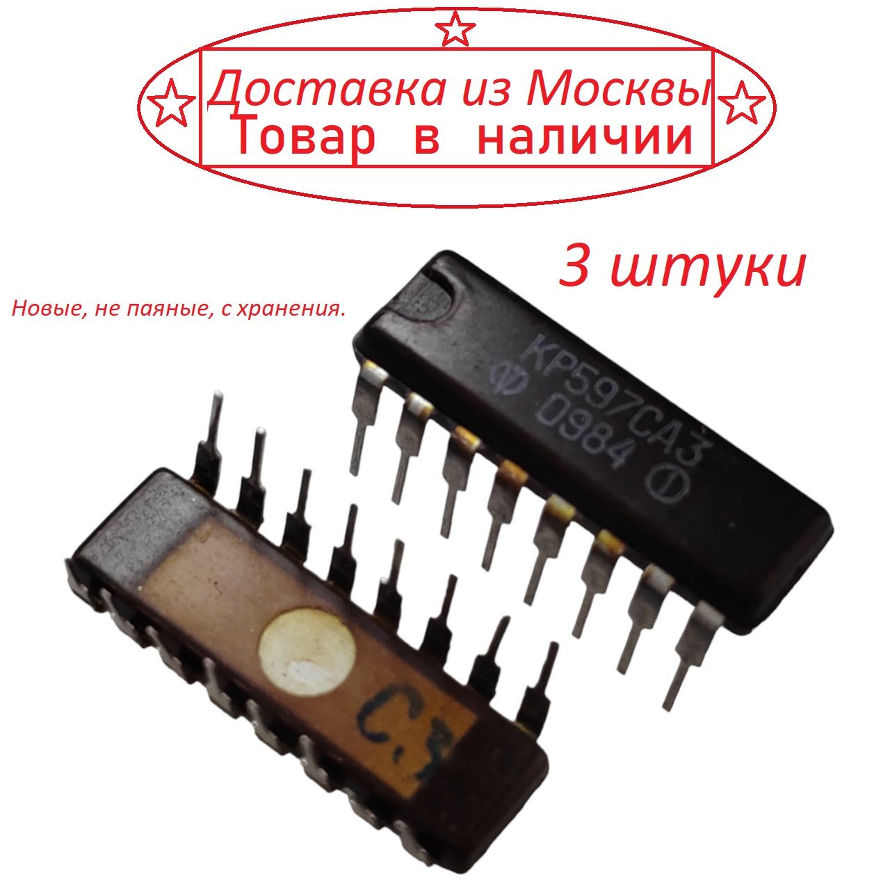 Микросхемы кр597са3 (84...86г.) кр597са3 (84...86г.)