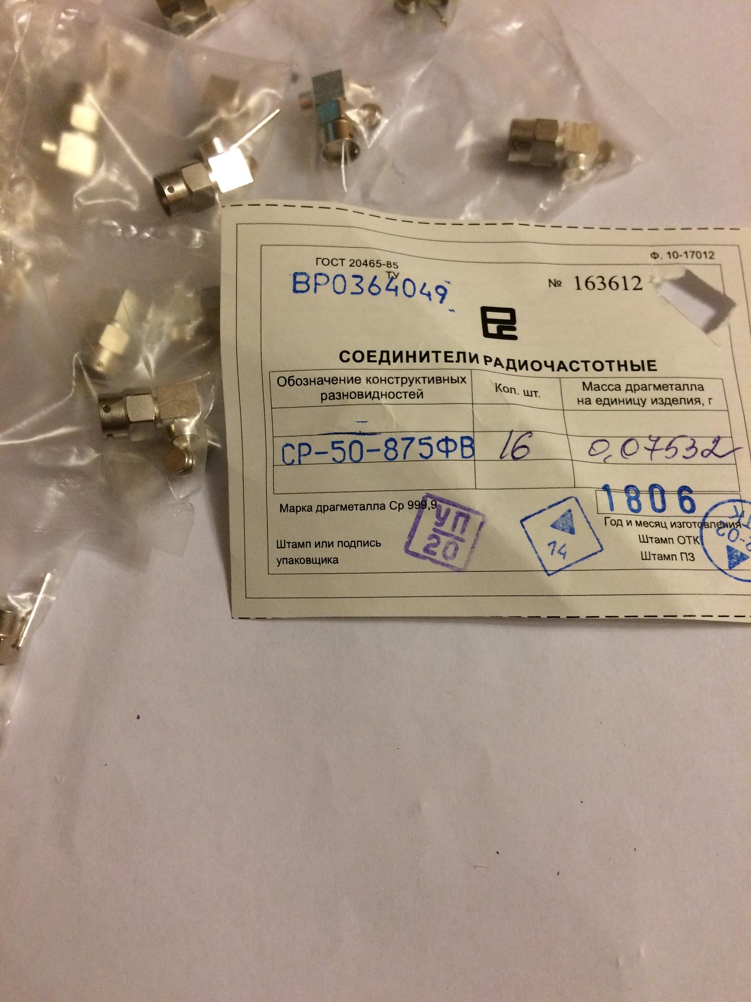 Разъемы, вилки, розетки снп58-72/104х14в-21-1-в (2019г.) снп58-72/104х14в-21-1-в (2019г.)