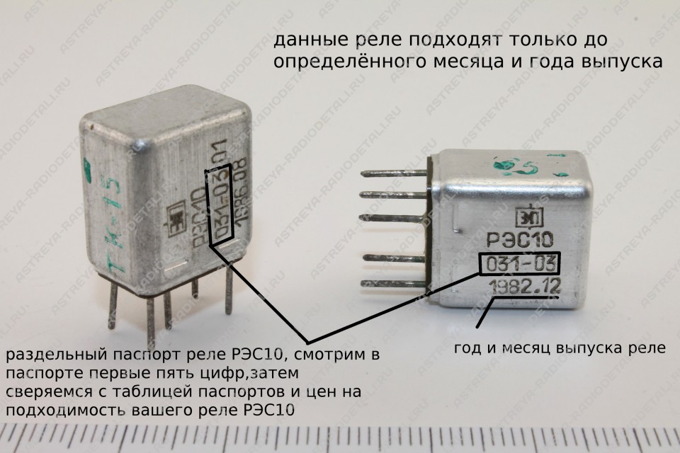 Реле, Контакторы РЭС-10-311 (78г.) РЭС-10-311 (78г.)