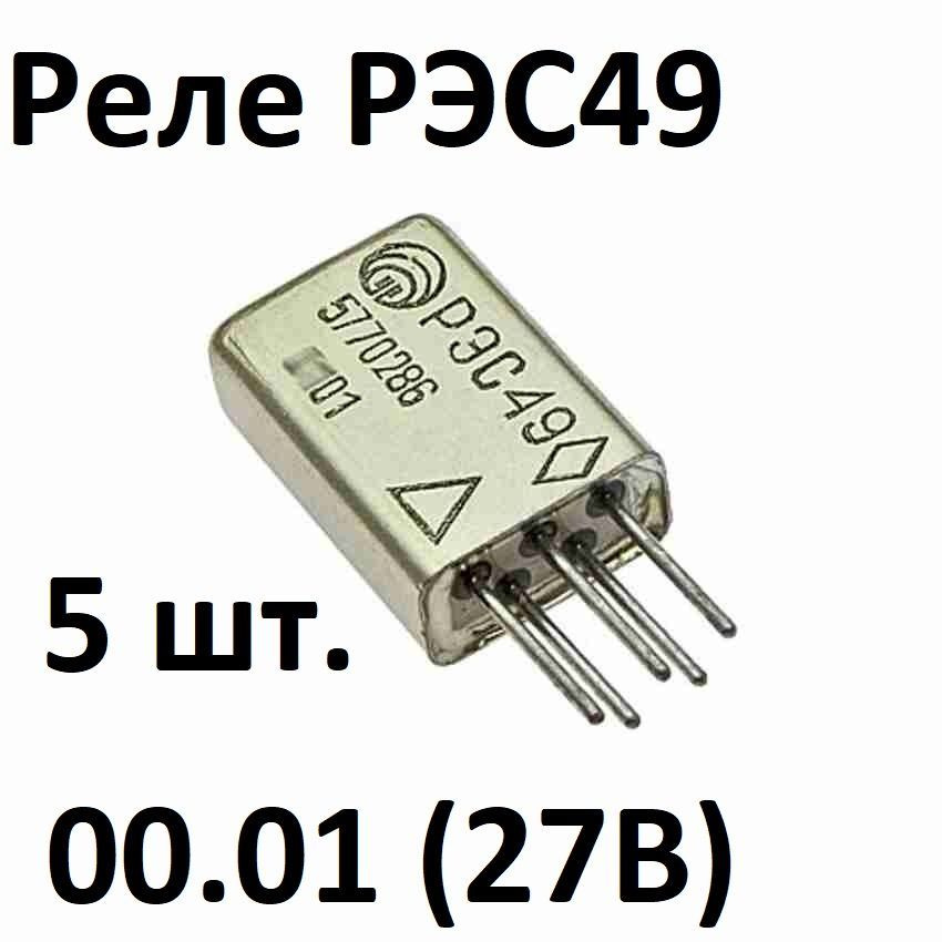 Реле, Контакторы РЭС-49-00.01 (2005г.) РЭС-49-00.01 (2005г.)