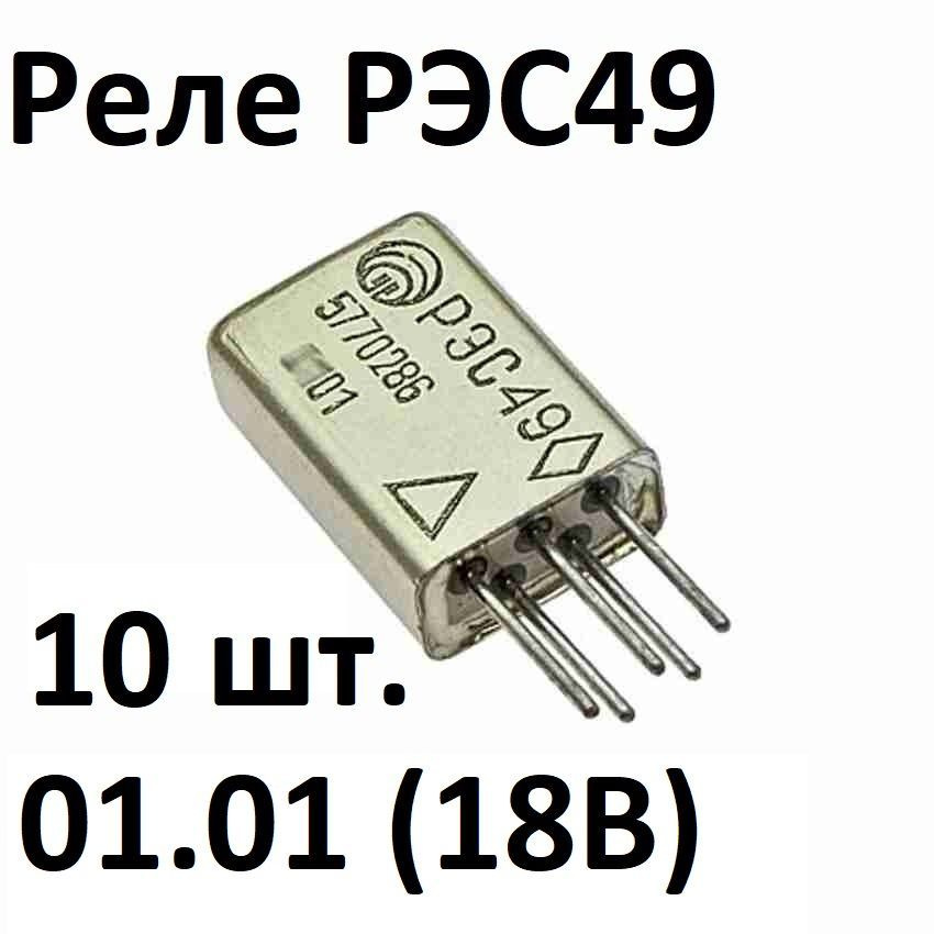 Реле, Контакторы РЭС-49-01.01 (90г.) РЭС-49-01.01 (90г.)