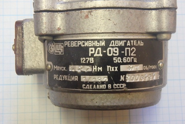 Электродвигатели РД-09-127В-50-60ГЦ-30обез мин-редукция-1-39,06 РД-09-127В-50-60ГЦ-30обез мин-редукция-1-39,06
