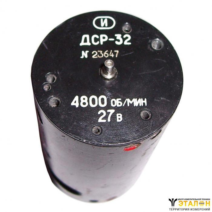 Электродвигатели ДСР-32 ДСР-32