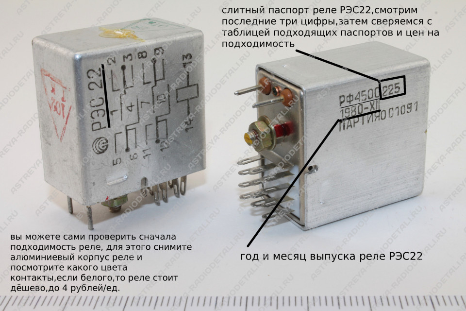 РЭС22 03.02