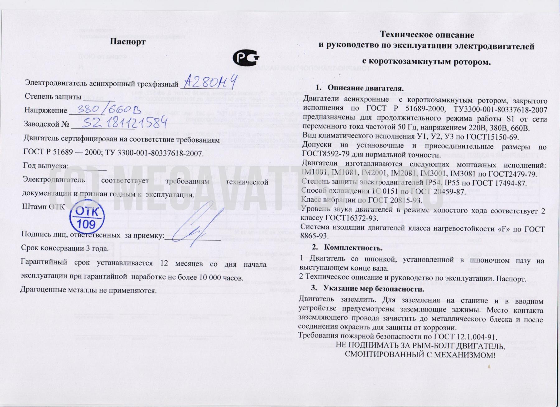 Двигатель ЭСУ-10 А З/У + Паспорт