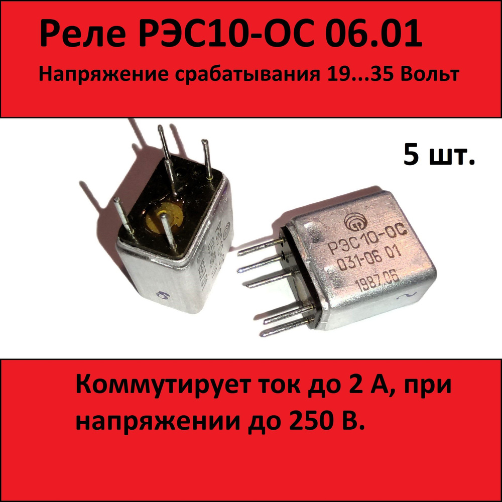 Реле, Контакторы РЭС10-06.01 РЭС10-06.01