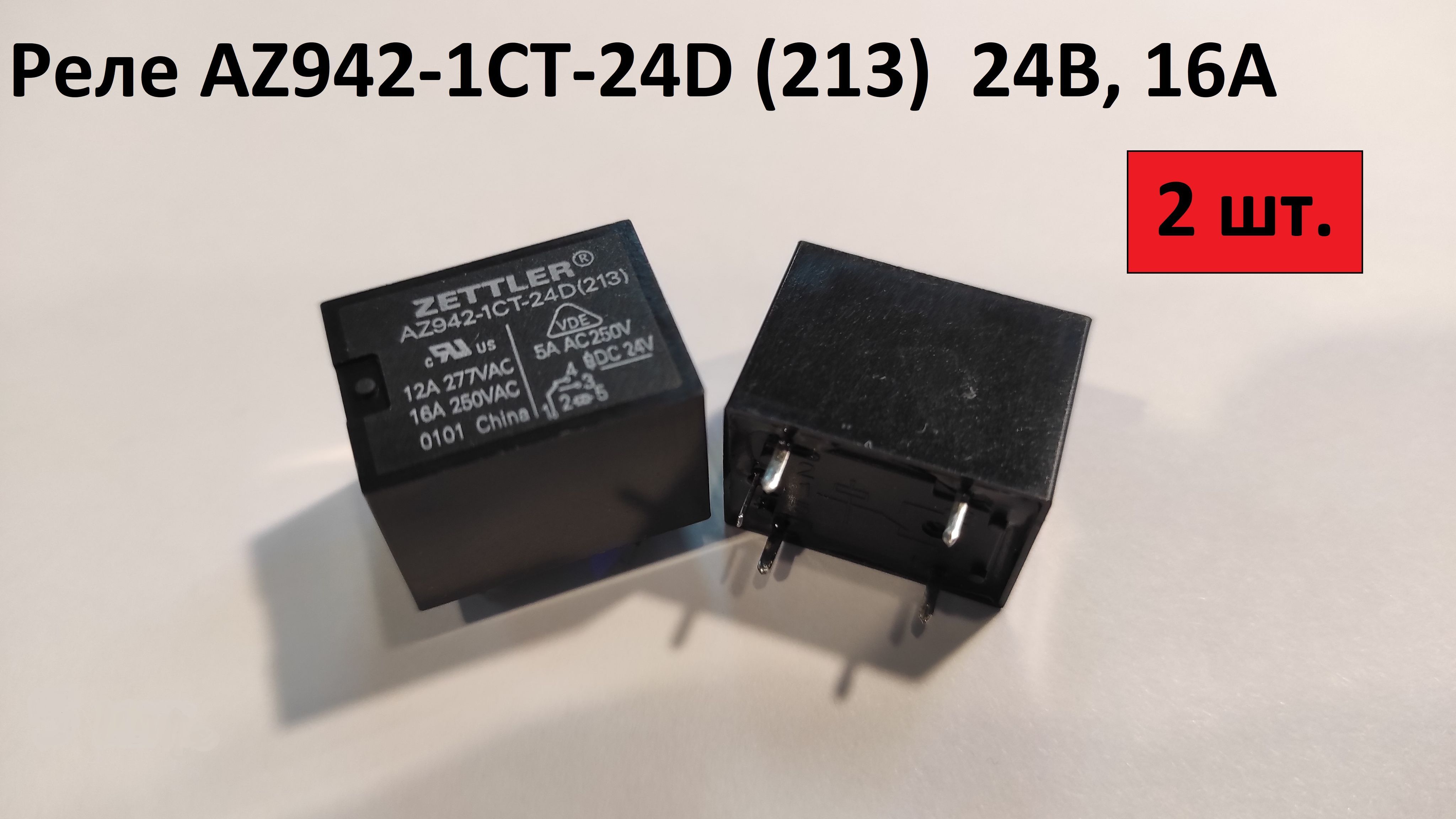 Реле, Контакторы Реле ZETTLER AZ942-1CT-24D (213) Реле ZETTLER AZ942-1CT-24D (213)