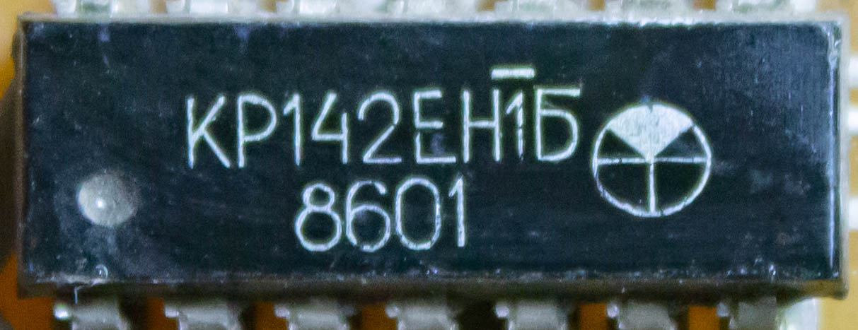 Микросхемы КР142ЕН1Б КР142ЕН1Б
