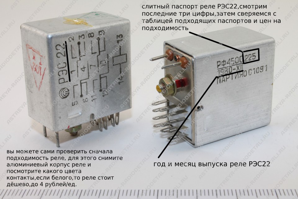 Реле, Контакторы РЭС22 07 РЭС22 07