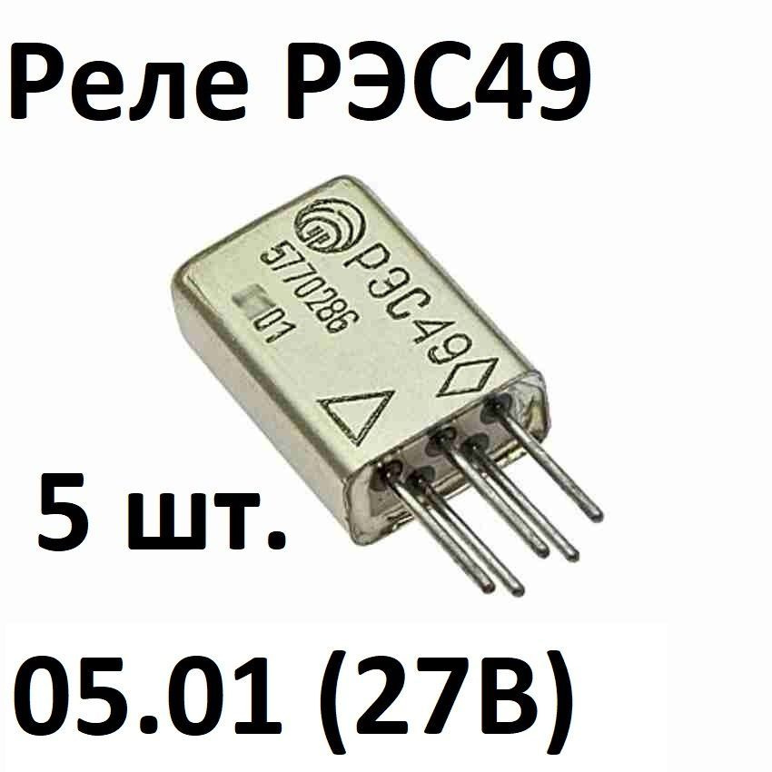 РЭС49 05-01