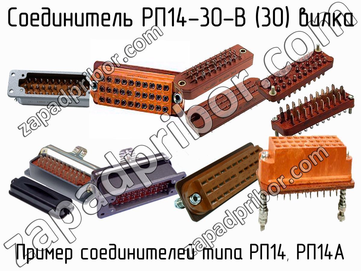 РП14-30-вил