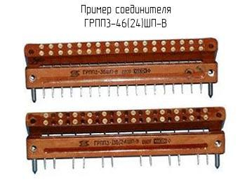ГРПП3-46ГП-В