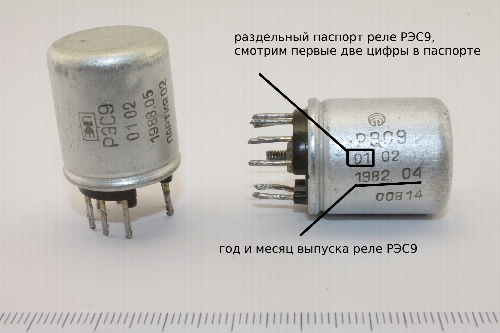 Реле, Контакторы РЭС9 0001 РЭС9 0001