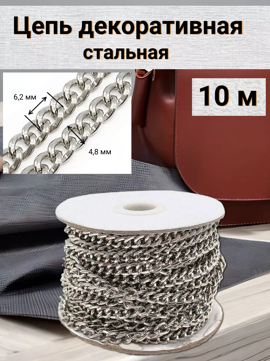 ЭК-33 металл, цепочка