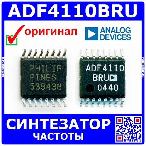 ADF4110BRU (2006г.)