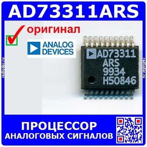 Микросхемы AD73311ARS (2001г.) AD73311ARS (2001г.)