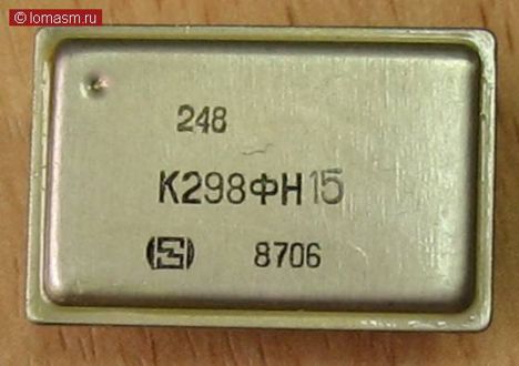 Микросхемы 298фн15 (90г.) 298фн15 (90г.)