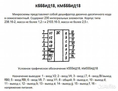 Микросхемы к555ла4 (93г.) к555ла4 (93г.)