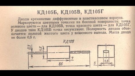 Диоды кд105г (б/г.) (черн. параллелепипед) кд105г (б/г.) (черн. параллелепипед)