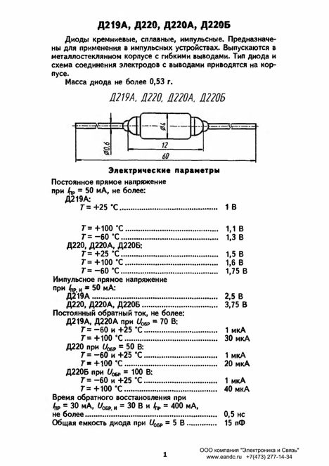 Диоды д220а (84г.) д220а (84г.)