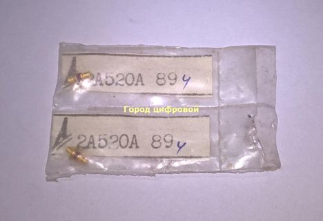 Диоды 2а520а (2008г.) 2а520а (2008г.)