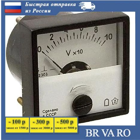 Стрелочные приборы м42303-100-0-100 В (95г.) м42303-100-0-100 В (95г.)