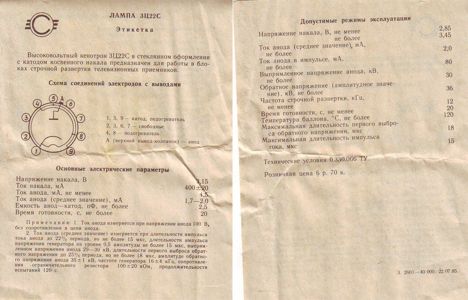 Лампы, Радиолампы, ЭВП 3ц22с (86г.) 3ц22с (86г.)