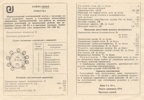 Лампы, Радиолампы, ЭВП 6ж52п (83г.) 6ж52п (83г.)